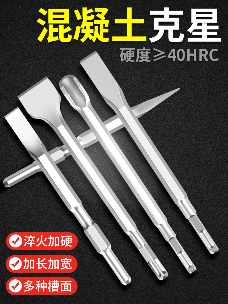 电锤方柄六角四坑钻头占子电镐圆柄冲击尖铲凿水泥开槽u型凿钎子