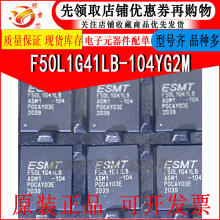 F50L1G41LB-104YG2M  丝印F50L1G41LB 贴片 WSON8 存储器闪存芯片