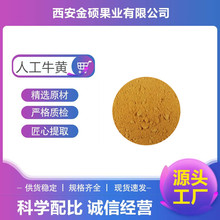 厂家直发 人工黄牛粉原料 牛黄粉 胆酸 胆红素 价格美丽 量大从优