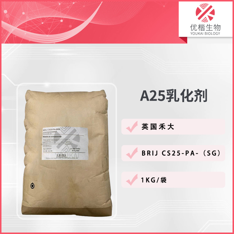 英国A25乳化剂 CS25-PA-（SG）鲸蜡硬脂醇聚醚-25  1kg/起订