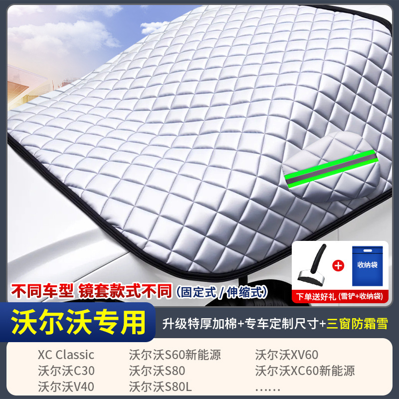 Car snow shield – Qìchē Windshield Protector Frost - dedicated-for-volvo-three-window-cover-extra-thick-padded-incl-bag-shovel