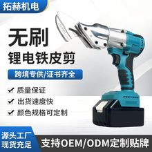 跨境无刷锂电铁皮剪工业用剪彩钢瓦不锈钢铝皮铜皮手持电动剪刀