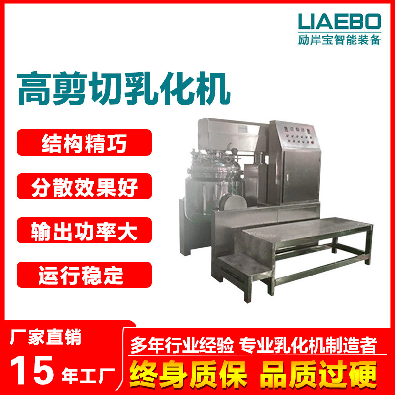 200L乳化机乳化锅 非标设计不锈钢食品医药化妆品 真空均质乳化机