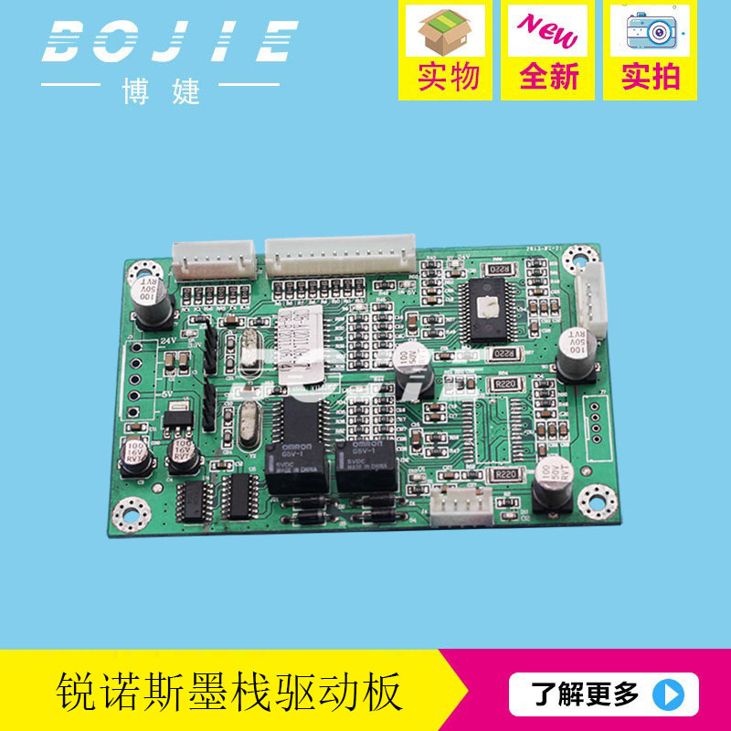 锐诺斯墨栈驱动板锐诺斯X2/X3写真机五代DX5七代喷头清洗驱动板卡