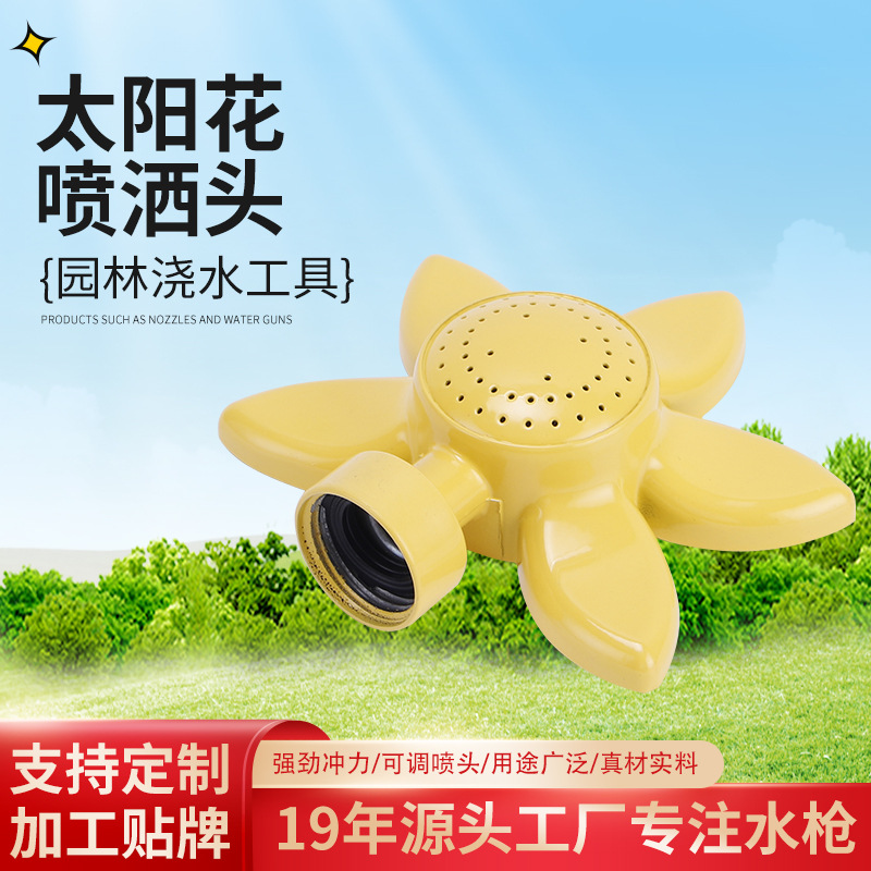 工厂园林灌溉喷头屋顶降温喷淋工具庭院花园草坪花洒太阳花喷洒器