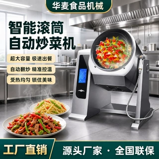 旭众全自动智能滚筒炒菜机商用型炒菜机器人炒粉面电磁炒菜锅设备