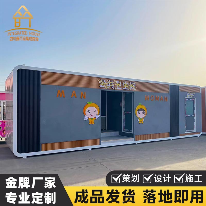 移动厕所卫生间户外景区公园公共洗手间淋浴房间室外环保公厕厂家