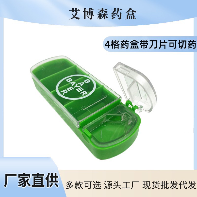 便携式多功能切药盒 4格分类药盒 固位刀片切药器 随身旅行药盒