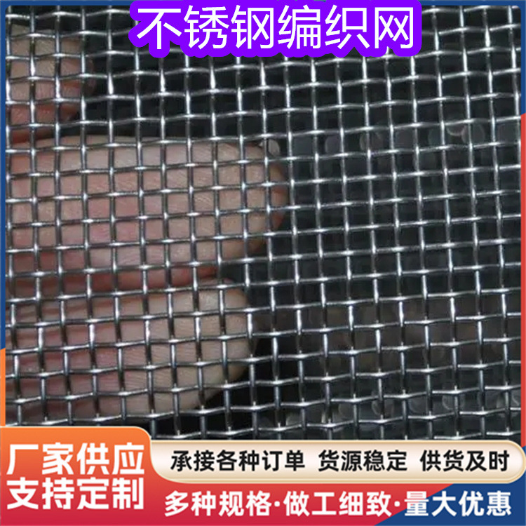 不锈钢网