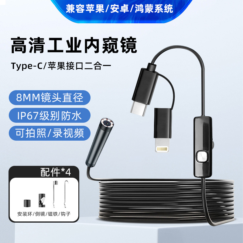 Type-c苹果安卓高清手机工业内窥镜管道检测仪汽车发动机维修探头