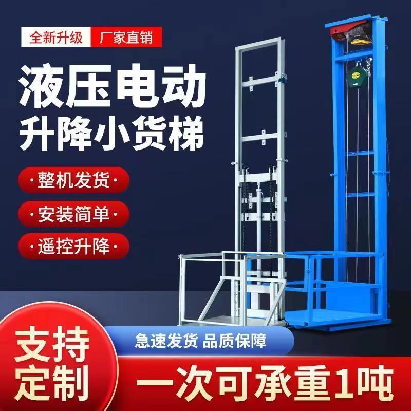 电动液压升降平台货梯仓库提升机厂房装卸家用电梯液压升降货梯