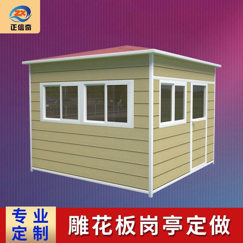 户外房屋结构钢化防弹玻璃保安亭治安执勤可移动金属雕花板岗亭