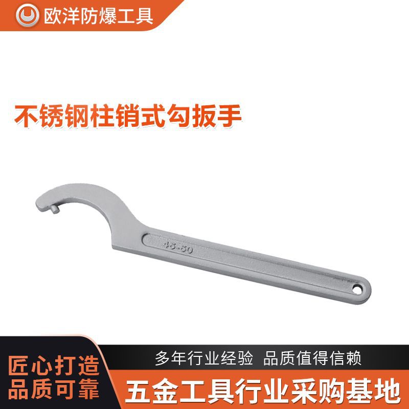 厂家批发欧洋品牌工具420不锈钢柱销式勾扳手