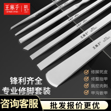 王麻子修脚刀技师工具礼盒套装甲沟指甲去死皮老茧锉刀专业去死皮