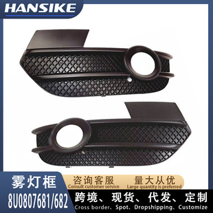 Suitable for Audi Q3 Lower Grille Lr Fog Light Frame Lower Grille 8U0807681A 8U0807682A Sp9