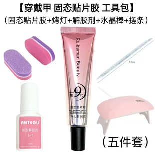 [New Solid Patch Adhesive Tool Kit] Special Material Package for Wearing Nails and Manicure, Long-Lasting, Strong, Non-Stick, Removable
