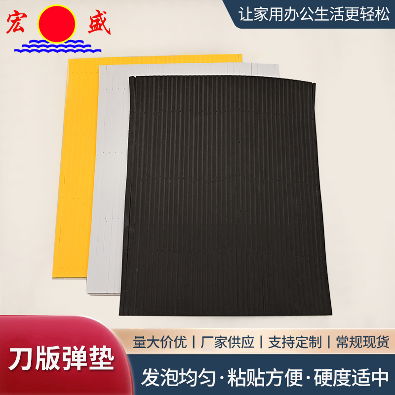 宏盛消耗品現物ナイフ版弾パッド高弾スポンジ高密度発泡ダイカットスポンジ版弾パッド|undefined