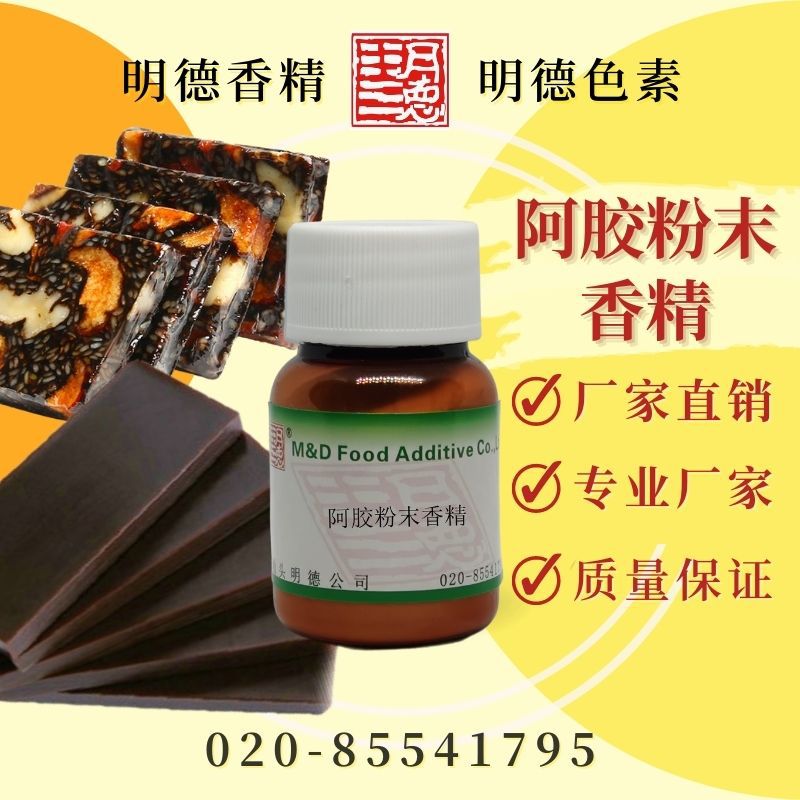 阿胶粉末香精 MF-F8176 |食品级 糖果压片糖等可用