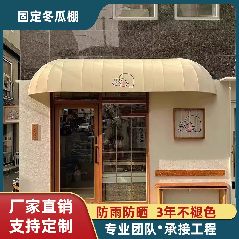 雨棚户外遮阳棚门面屋檐挡板篷布防雨防晒雨棚户型冬瓜装饰遮阳棚