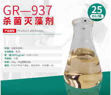 GR-937殺菌滅藻劑 循環水處理非氧化殺菌劑 二氧化氯除藻消毒劑