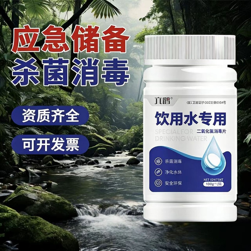 Hypochlorous acid disinfectant tablets for public washing machines, clothing disinfection, drinking water, flowers, and green plants; chlorine dioxide effervescent tablets