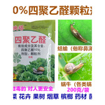 10%四聚乙醛颗粒专杀蜗牛蛞蝓蔬菜花卉盆景绿植园艺草坪药材杀虫