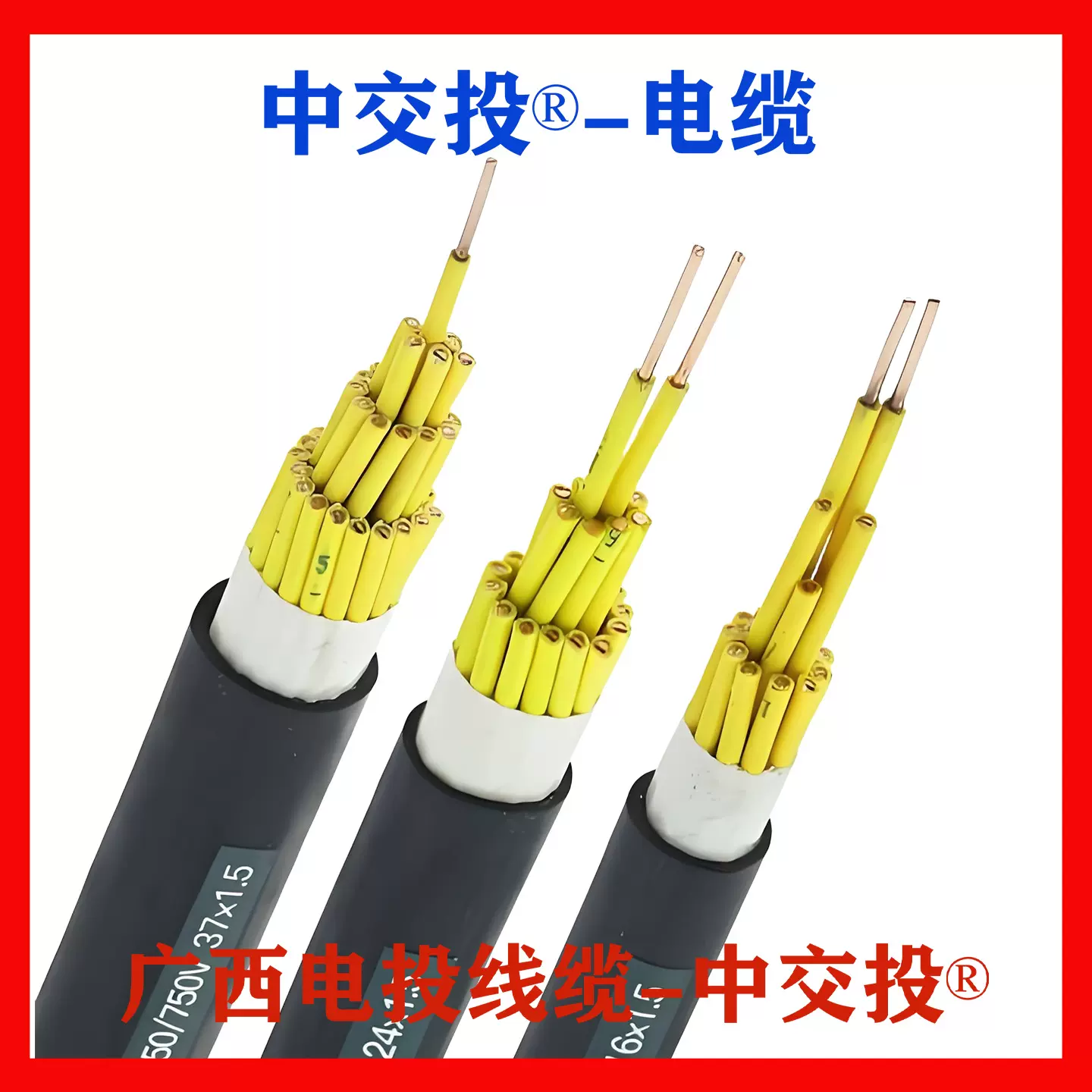 中交投®南宁控制电缆ZRCKVV2x1.534568161930芯1.5平阻燃
