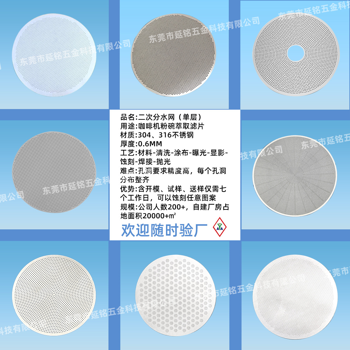工厂定制蚀刻加工304不锈钢过滤网片化学腐蚀黄铜铝微孔网茶壶网