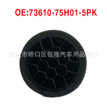 73610-75H01-5PK��������ľ��ķ�� �յ������ �Ǳ�̨�յ������