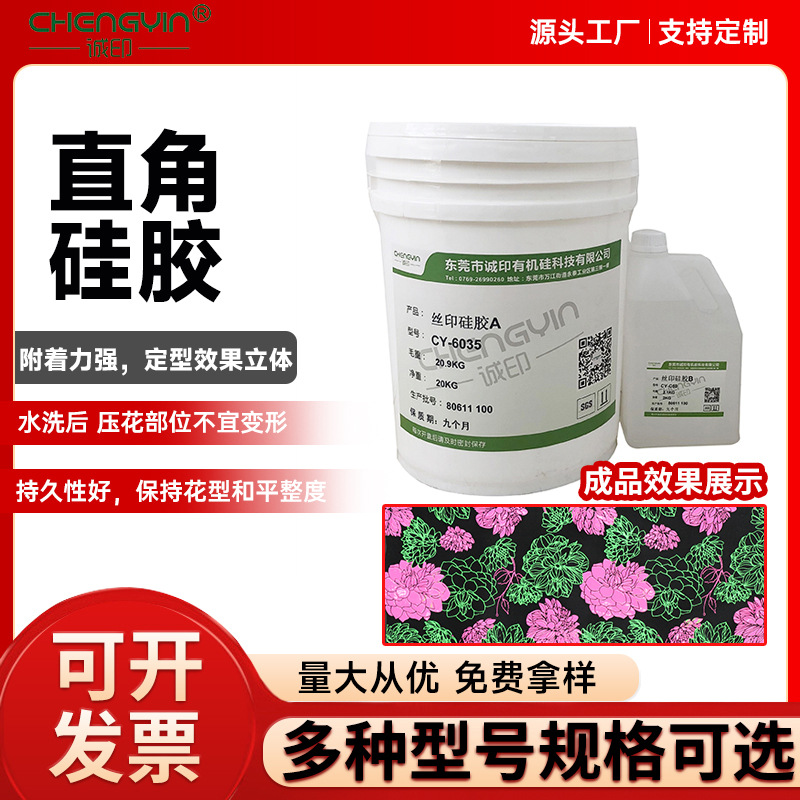 纺织品丝印直角硅胶厂家 帽子服装印花胶 耐黄变针织弹性灌封胶