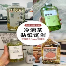 冷泡茶贴纸果茶饮料瓶子包装logo不干胶设计防水冷萃茶杯标签