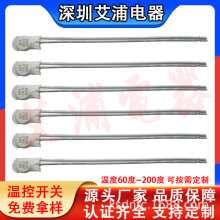 S01Thermik替代款热保护器 纽扣式温控开关电机马达绕组过热保护