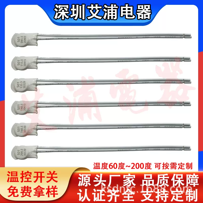 S01Thermik替代款热保护器 纽扣式温控开关电机马达绕组过热保护