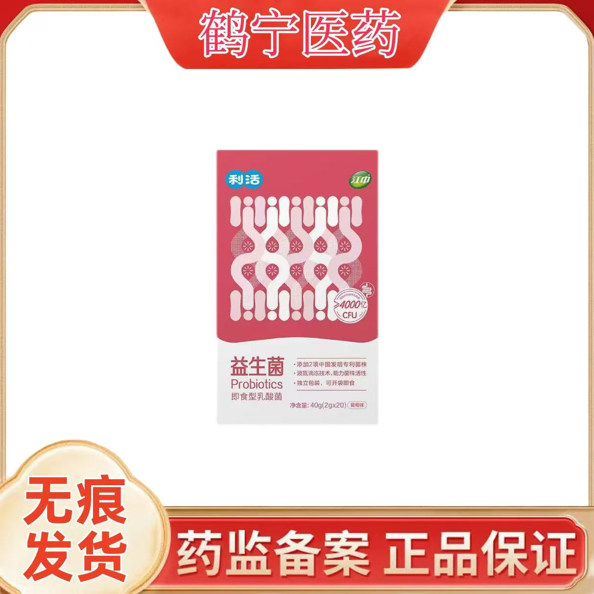 江中益生菌固体饮料40g  （2g*20条）/盒       一件代发批发