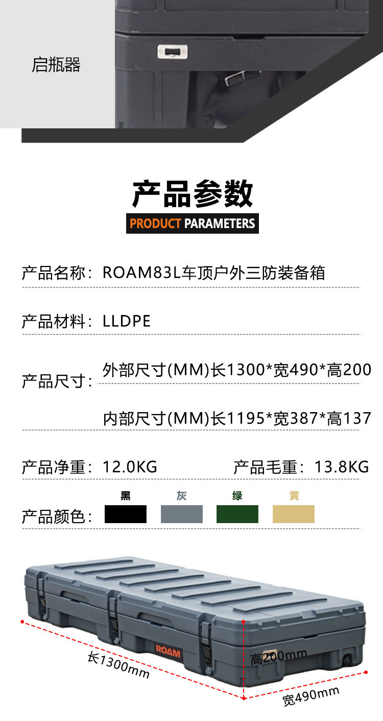 Roof equipment box 83 liters ROAM brand luggage net board step bag holder explosion-proof anti-fall off-road tool box