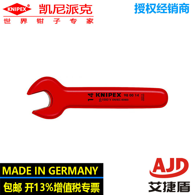 德国凯尼派克knipex绝缘开口扳手电工维修工具98 00 10/1/2/3/4