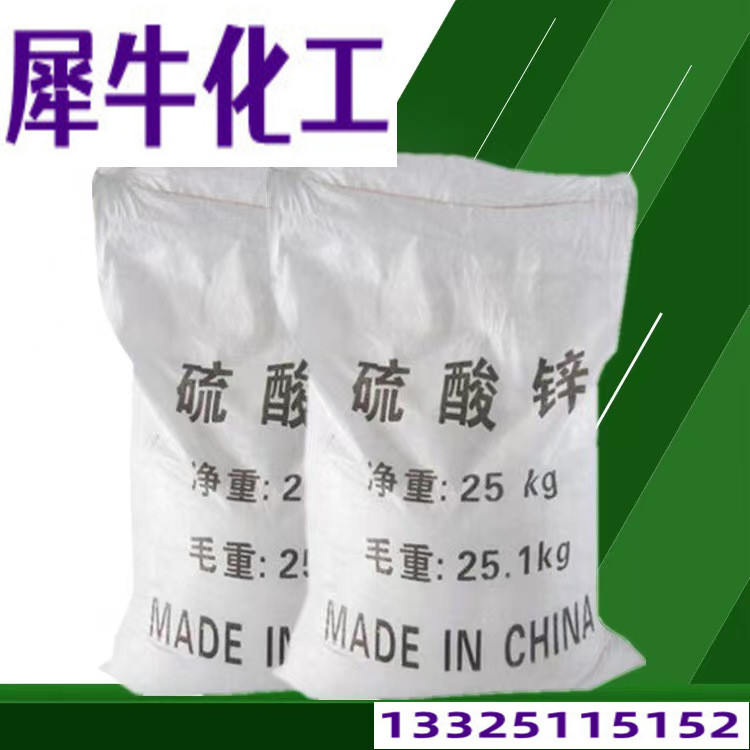 优惠供应七水硫酸锌农业级高含量硫酸锌叶面肥微量元素农用硫酸锌