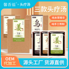草本头疗汤养发护发洗发原液洗头包头道汤熏蒸液产后月子养发工厂