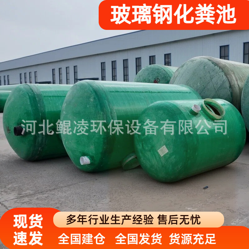 Glass fiber reinforced plastic septic tank, toilet, sewage treatment integrated sedimentation tank, small spiral-wound oil separator for rural homestays