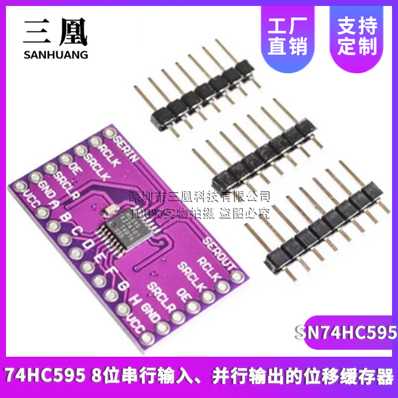 SN74HC595 74HC595 8 -bit serial input, parallel output displacement cache device