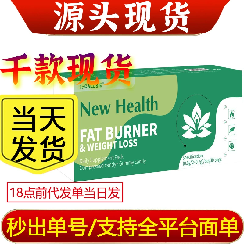 Строго отобранный L-CALOR многомерный метаболический пакет Комплексное питание пакет Xinhaisi Многомерный метаболический пакет пакет Оптовая продажа