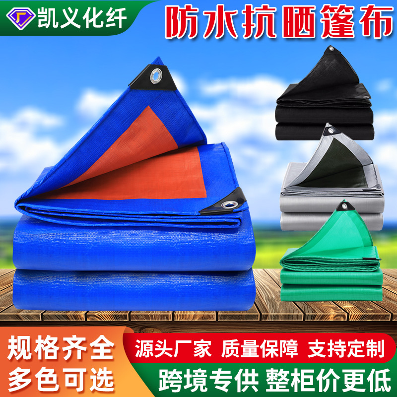 跨境塑料布货场双面防水布加厚耐磨防雨布遮阳刀刮布防晒货车篷布