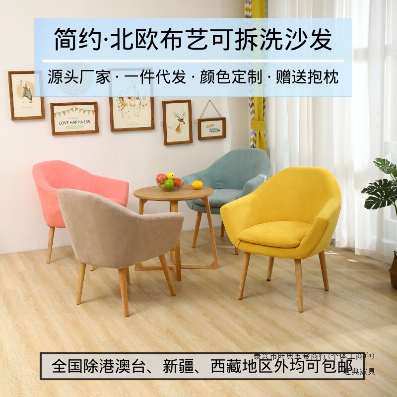 Nordic Fabric Sofa Lazy Furniture Single Chair Armchair Booth Milk Tea Shop Meeting Leisure Table and Chair Set