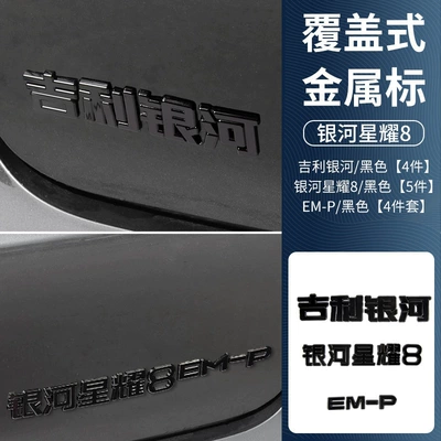 Body sticker Starship 7 Modification Black Warrior Car - geely-galaxy-word-mark-common-to-xingyao-8-and-starship-7-glossy-black
