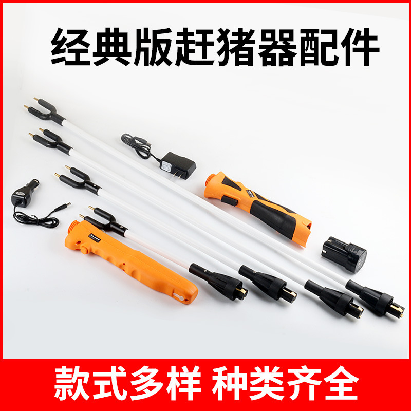 Wachuang Classic Pig Catch Accessories Rod Battery Handle Charger Electric Pig Catch Artifact Stick Electric Pig Catch Wachuang Classic Pig Catch Accessories Rod Battery Handle Charger Electric Pig Catch Artifact Stick Electric Pig Catch