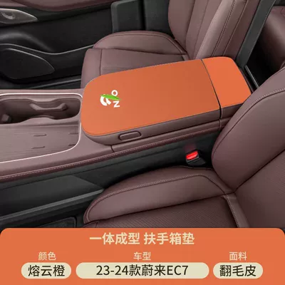 Armrest box pad Cover Ec Middle 8 Modification 7 - molten-cloud-orange-suede-armrest-box-mat-23-25-nio-ec7