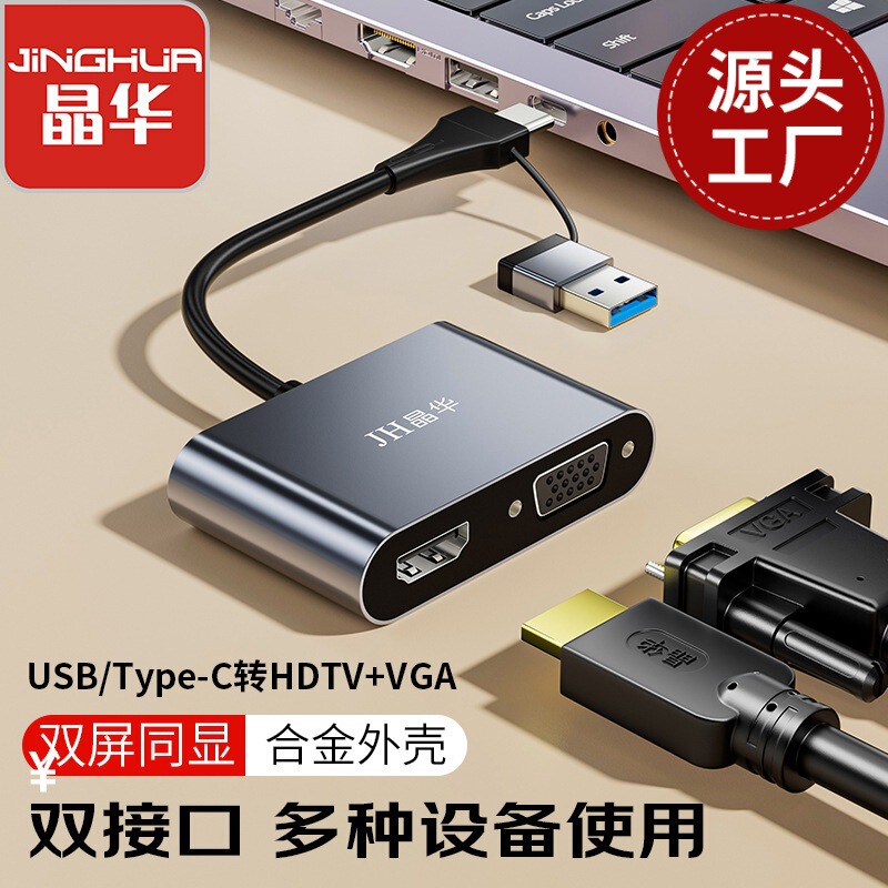 Jinghua Usb/Type-C to Hdmi+Vga Dual-Screen Simultaneous Display Alloy Shell Dual-Head Interface for Multiple Devices Jinghua Usb/Type-C to Hdmi+Vga Dual-Screen Simultaneous Display Alloy Shell Dual-Head Interface for Multiple Devices