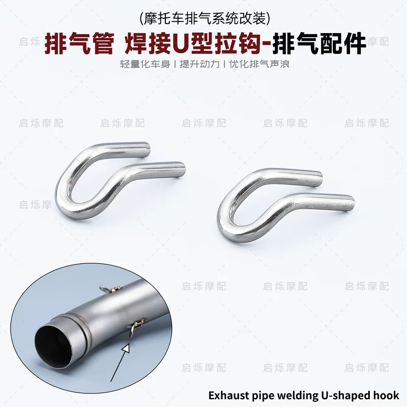 Motorcycle modified exhaust pipe accessories Welded U-shaped hook Welded ears U-shaped hooks Installation accessories