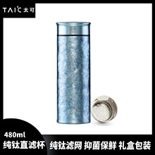 TAIC太可纯钛保温杯大容量高档钛杯钛度男士带茶滤杯子480ML