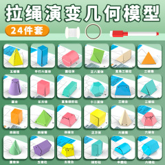 24種類のロープの進化の幾何模型の小学校の数学の教具の立体的な幾何の形の体積の表面積の展開図